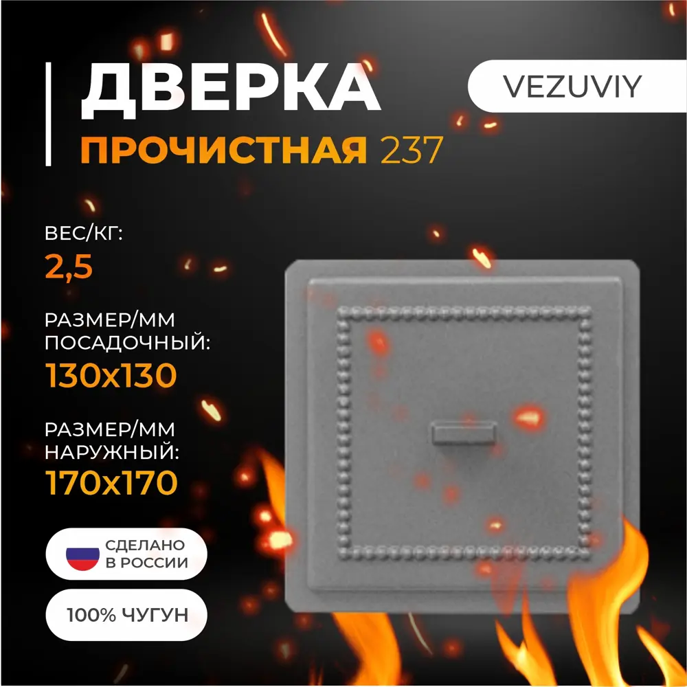 Фото 2 Дверка Везувий прочистная 237 некрашеная 50x170x170мм Фото 2 Дверка Везувий прочистная 237 некрашеная 50x170x170мм