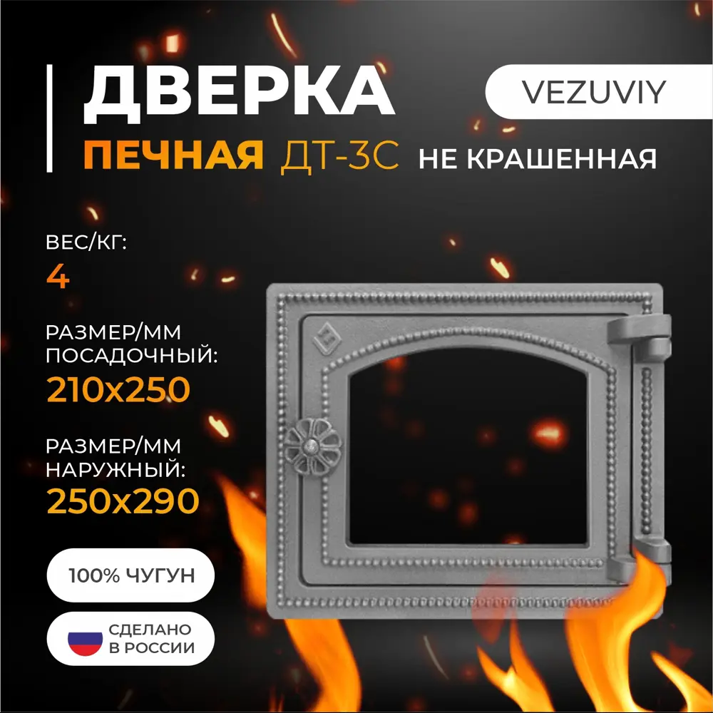 Фото 2 Дверка Везувий печная ДТ-3С некрашеная без стекла 50x250x290мм Фото 2 Дверка Везувий печная ДТ-3С некрашеная без стекла 50x250x290мм