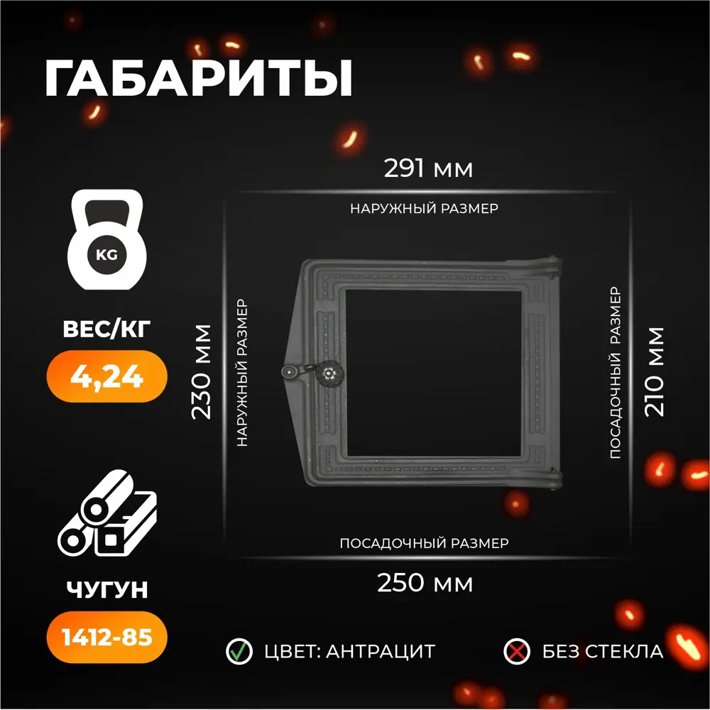 Фото 4 Дверка ДТ-3C Р топочная под стекло 70x210x250мм Фото 4 Дверка ДТ-3C Р топочная под стекло 70x210x250мм