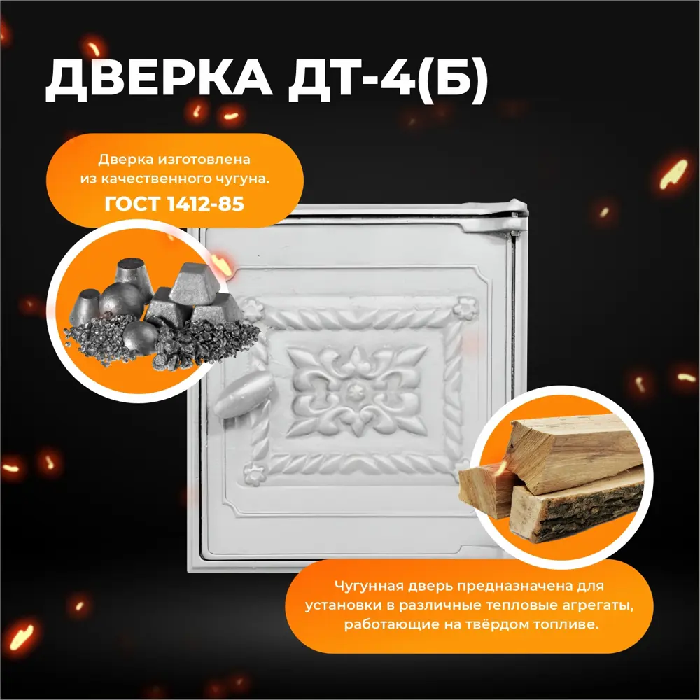 Фото 3 Дверка ДТ-4 Б топочная 70x270x295мм Фото 3 Дверка ДТ-4 Б топочная 70x270x295мм