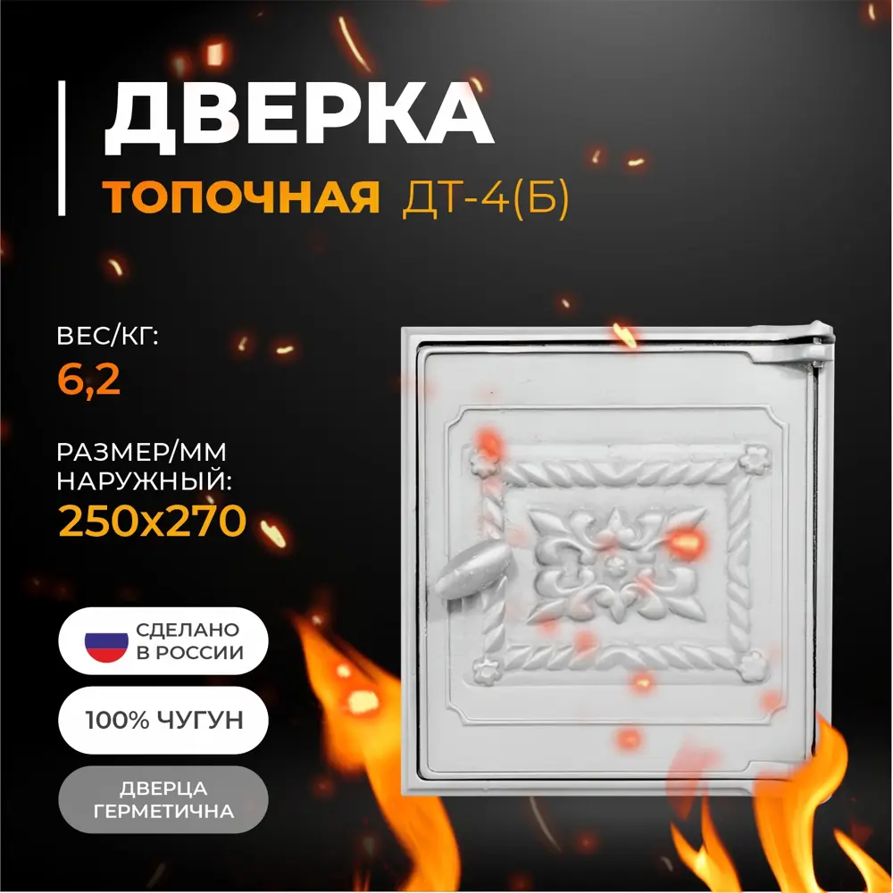 Фото 2 Дверка ДТ-4 Б топочная 70x270x295мм Фото 2 Дверка ДТ-4 Б топочная 70x270x295мм