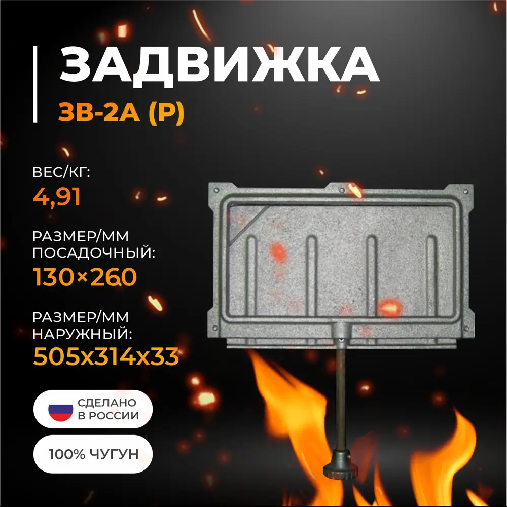Фото 2 Задвижка ЗВ-2А Р 33x314x505мм Фото 2 Задвижка ЗВ-2А Р 33x314x505мм