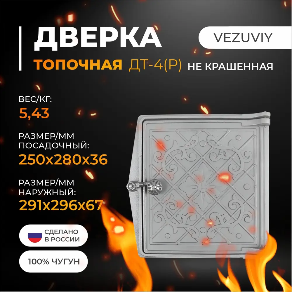 Фото 2 Дверка ДТ-4 Р топочная 70x250x280мм Фото 2 Дверка ДТ-4 Р топочная 70x250x280мм