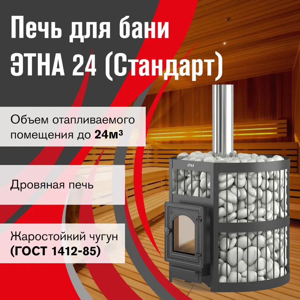 Фото 2 Чугунная печь для бани Этна 24 ДТ-4С Стандарт б/в Фото 2 Чугунная печь для бани Этна 24 ДТ-4С Стандарт б/в