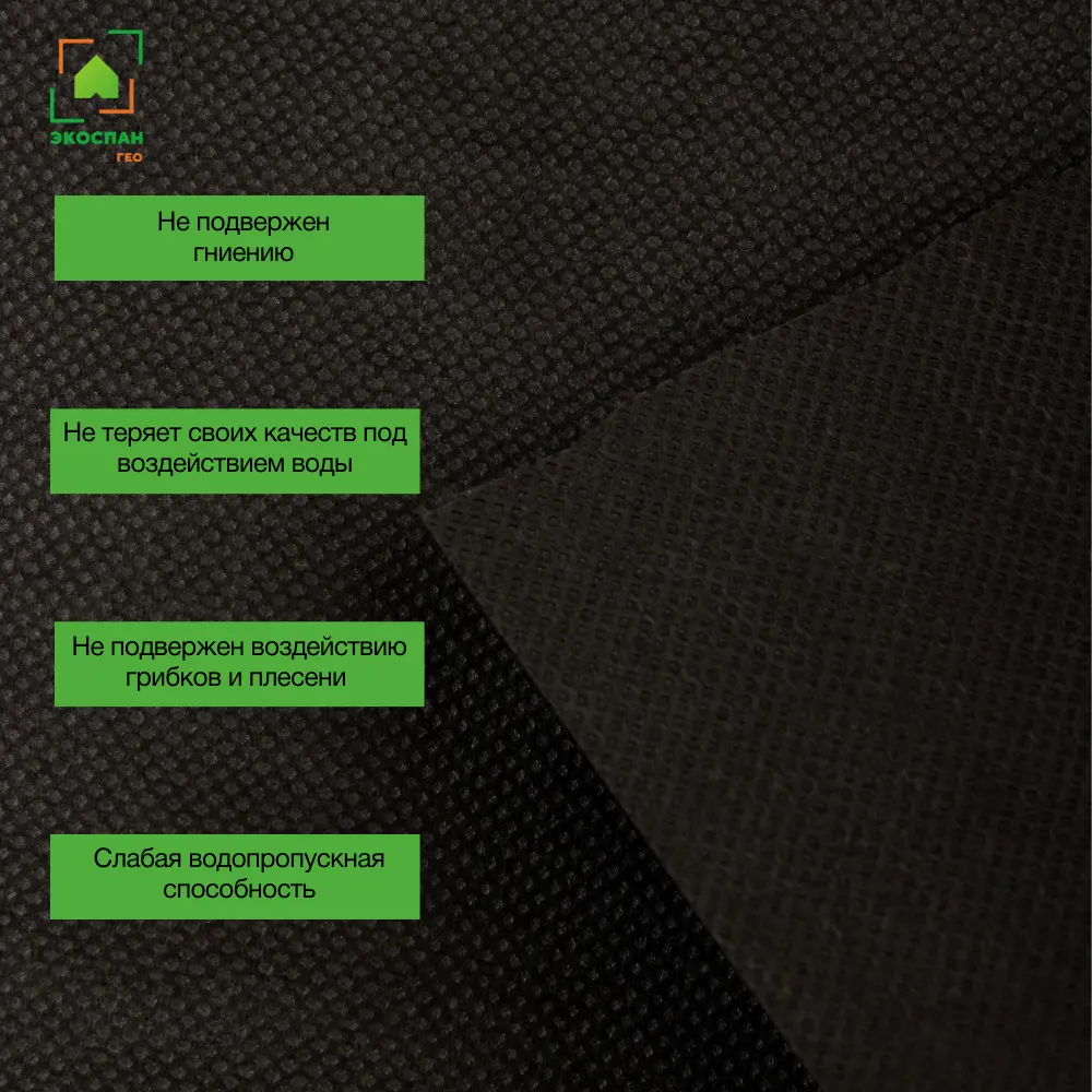 Фото 4 Геотекстиль термоскрепленный Экоспан Гео 1.54x20м 60г/м² Фото 4 Геотекстиль термоскрепленный Экоспан Гео 1.54x20м 60г/м²