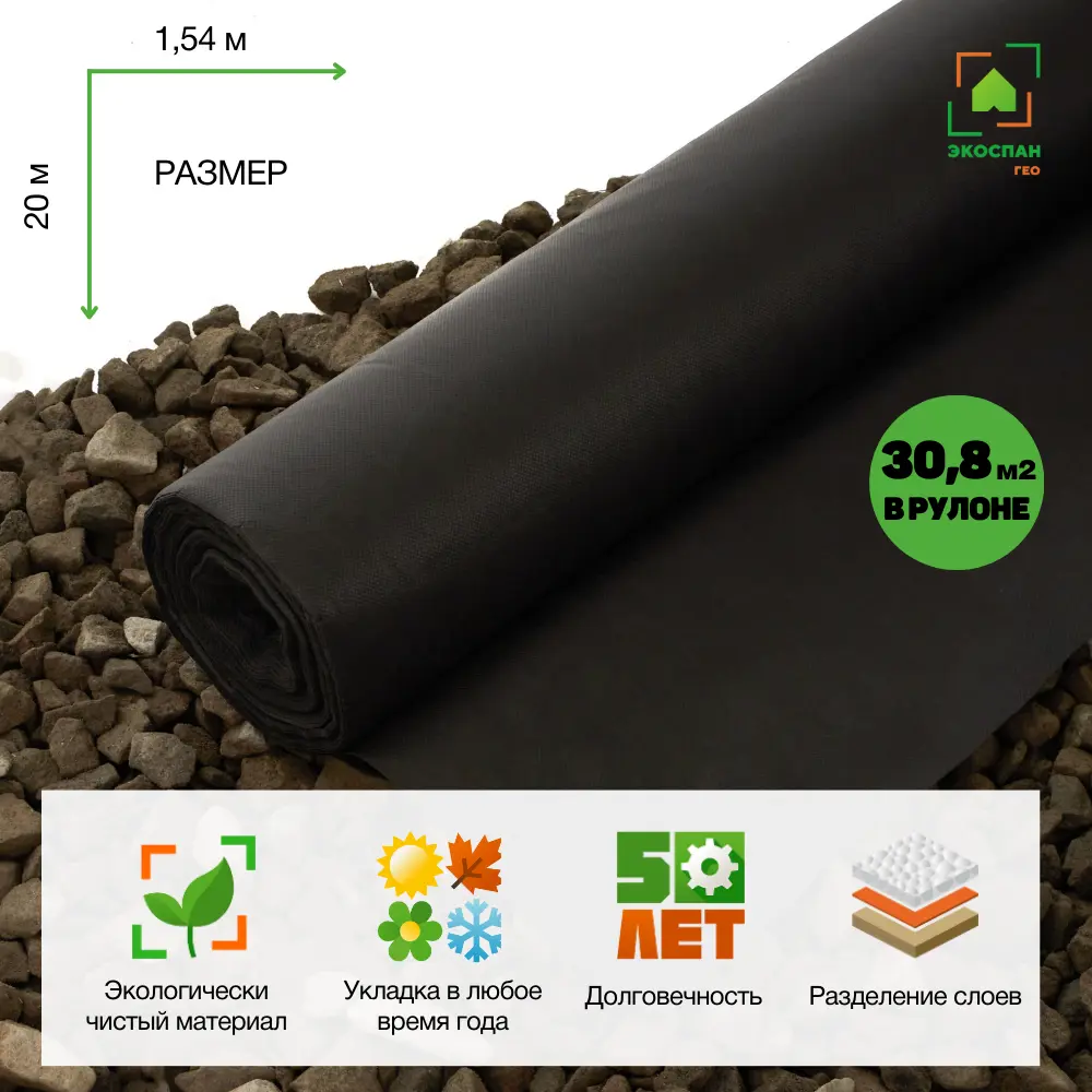 Фото Геотекстиль термоскрепленный Экоспан Гео 1.54x20м 60г/м² Фото Геотекстиль термоскрепленный Экоспан Гео 1.54x20м 60г/м²