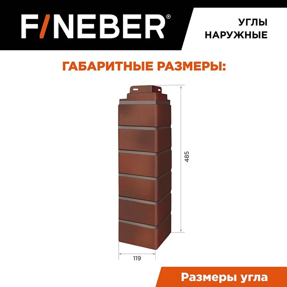 Фото 4 Угол наружный Fineber Кирпич клинкерный 485x119мм керамический-чёрный