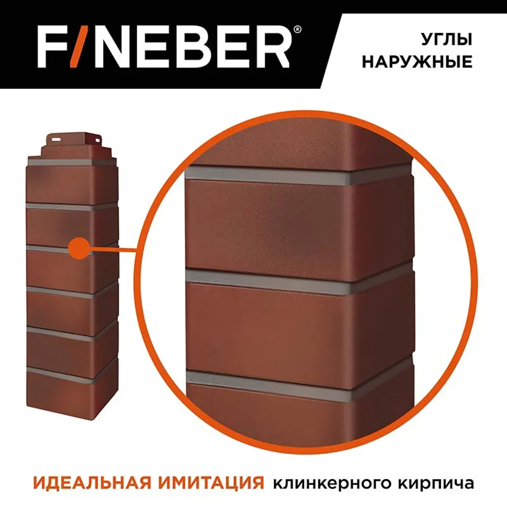 Фото 3 Угол наружный Fineber Кирпич клинкерный 485x119мм керамический-чёрный