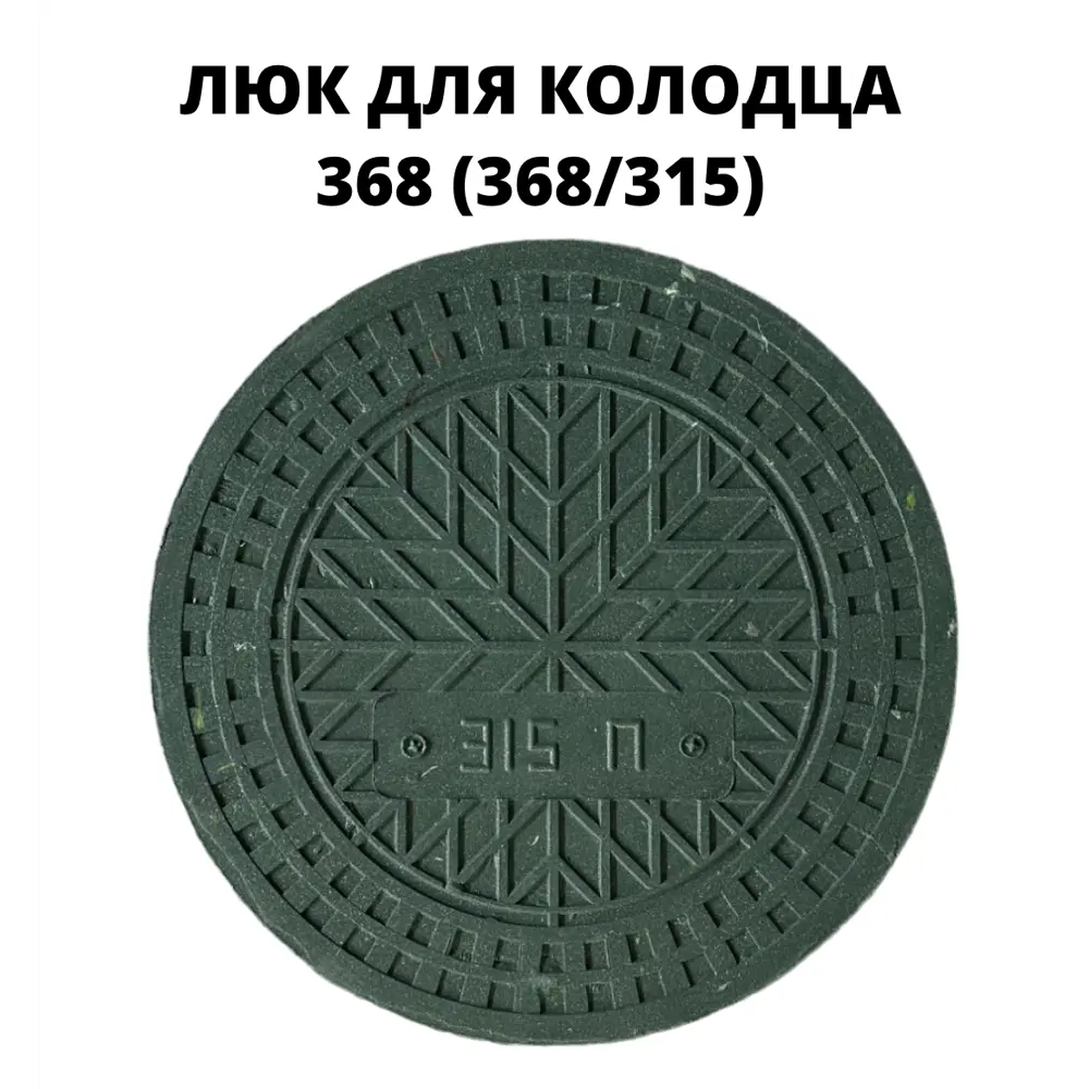 Фото Люк (крышка) колодца Эколайн 368мм зеленый Фото Люк (крышка) колодца Эколайн 368мм зеленый