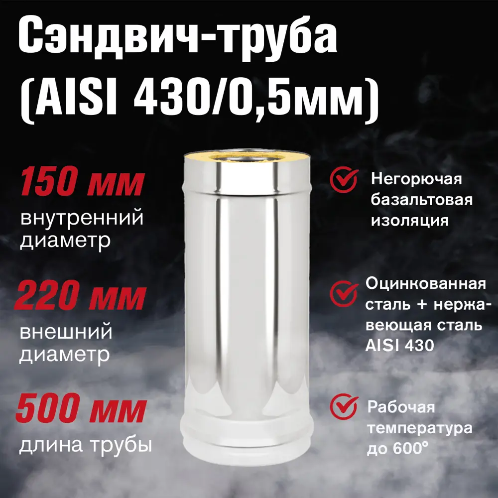 Фото 2 Дымоход-сэндвич Везувий ⌀150-220мм 0.5м оцинкованная и нержавеющая сталь AISI 430 0.5мм Фото 2 Дымоход-сэндвич Везувий ⌀150-220мм 0.5м оцинкованная и нержавеющая сталь AISI 430 0.5мм