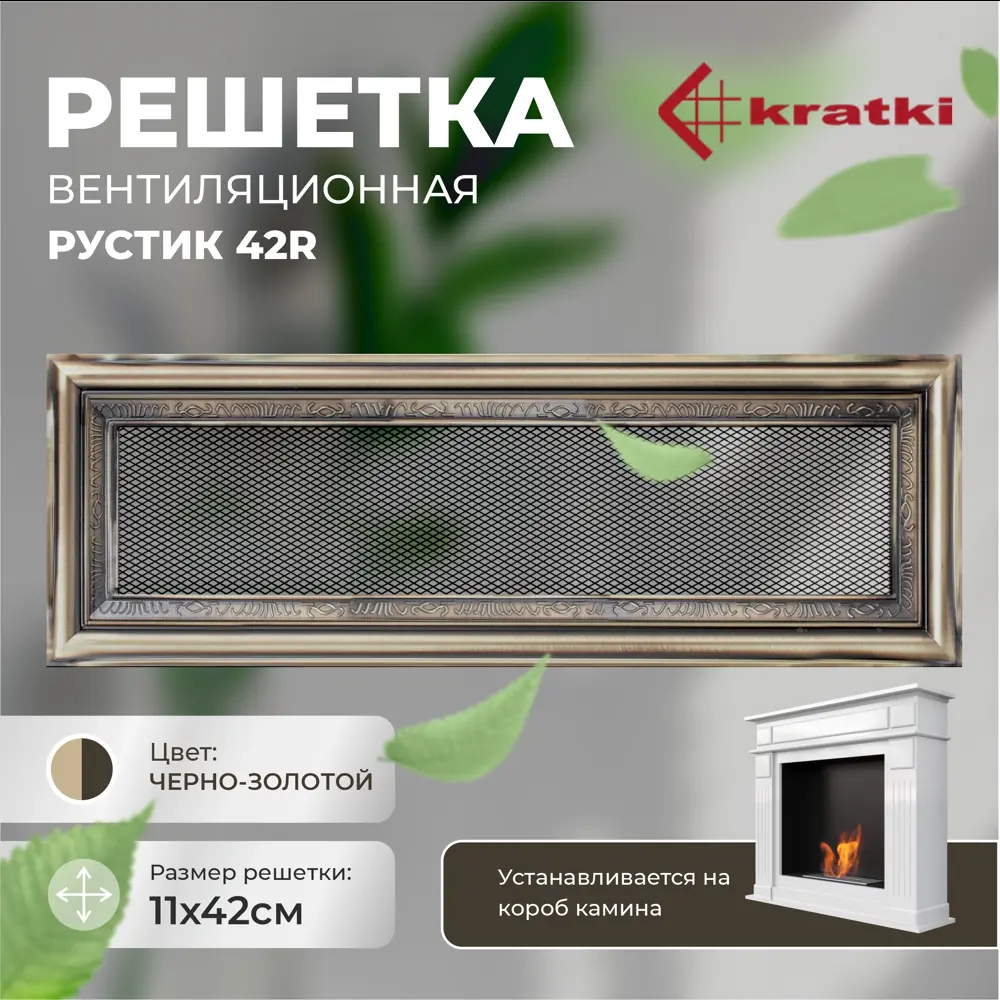 Фото 2 Решетка Kratki рустик 420x116x45мм Фото 2 Решетка Kratki рустик 420x116x45мм