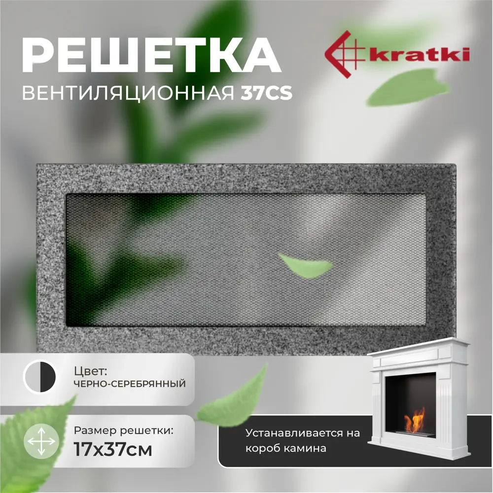 Фото 3 Решетка Kratki черный/серебро 370x170x45мм Фото 3 Решетка Kratki черный/серебро 370x170x45мм