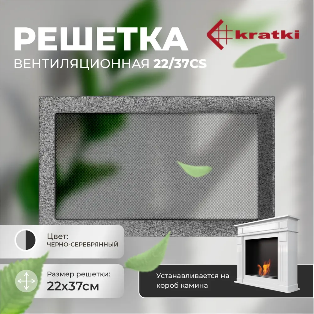 Фото 3 Решетка Kratki черный/серебро 370x220x45мм Фото 3 Решетка Kratki черный/серебро 370x220x45мм