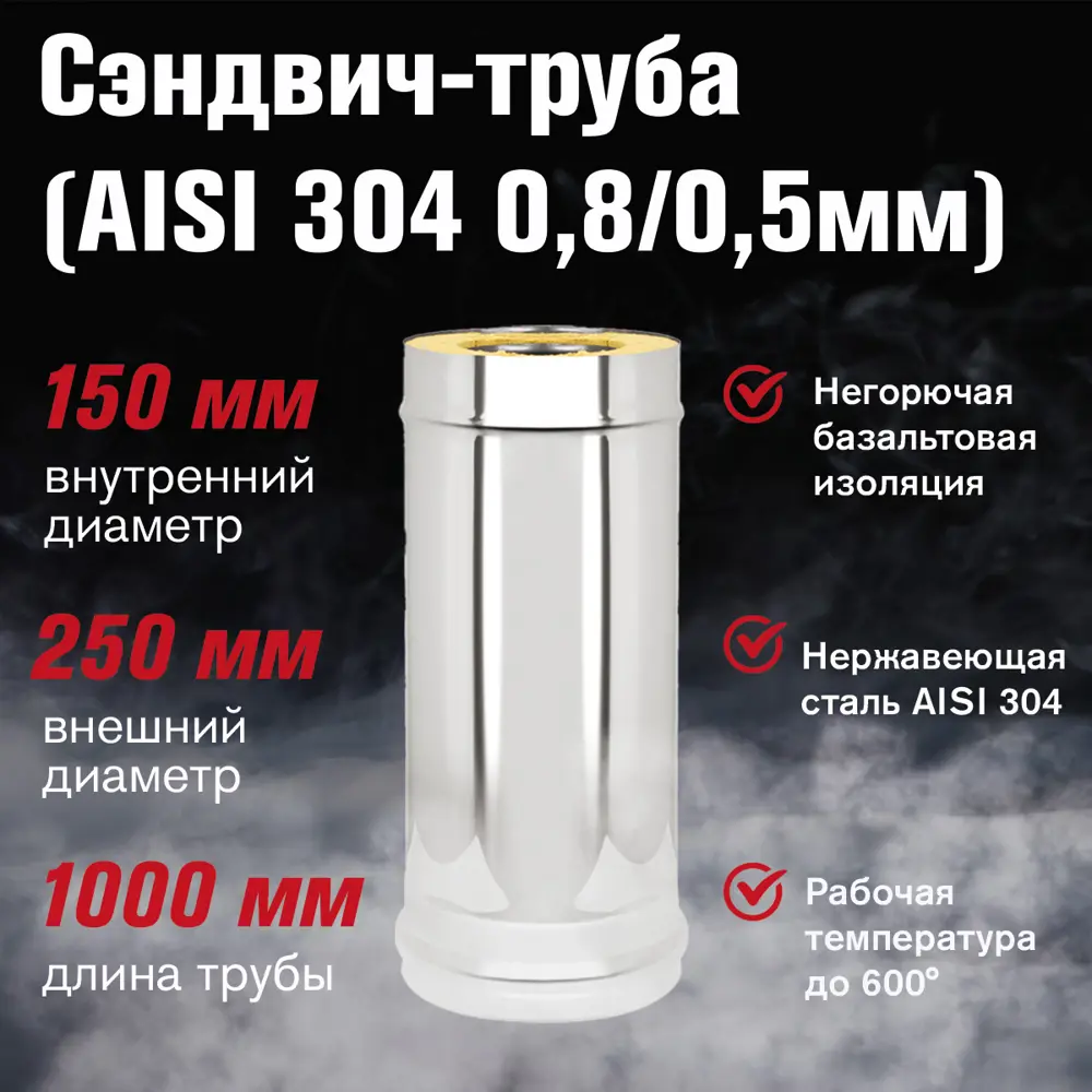 Фото 2 Дымоход-сэндвич Везувий ⌀150-250мм 1м нержавеющая сталь AISI 304 0.5мм Фото 2 Дымоход-сэндвич Везувий ⌀150-250мм 1м нержавеющая сталь AISI 304 0.5мм
