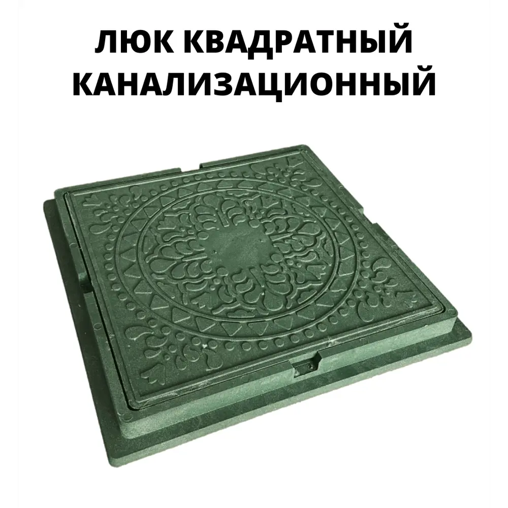 Фото Люк колодца Эколайн 670x670x60мм зеленый Фото Люк колодца Эколайн 670x670x60мм зеленый