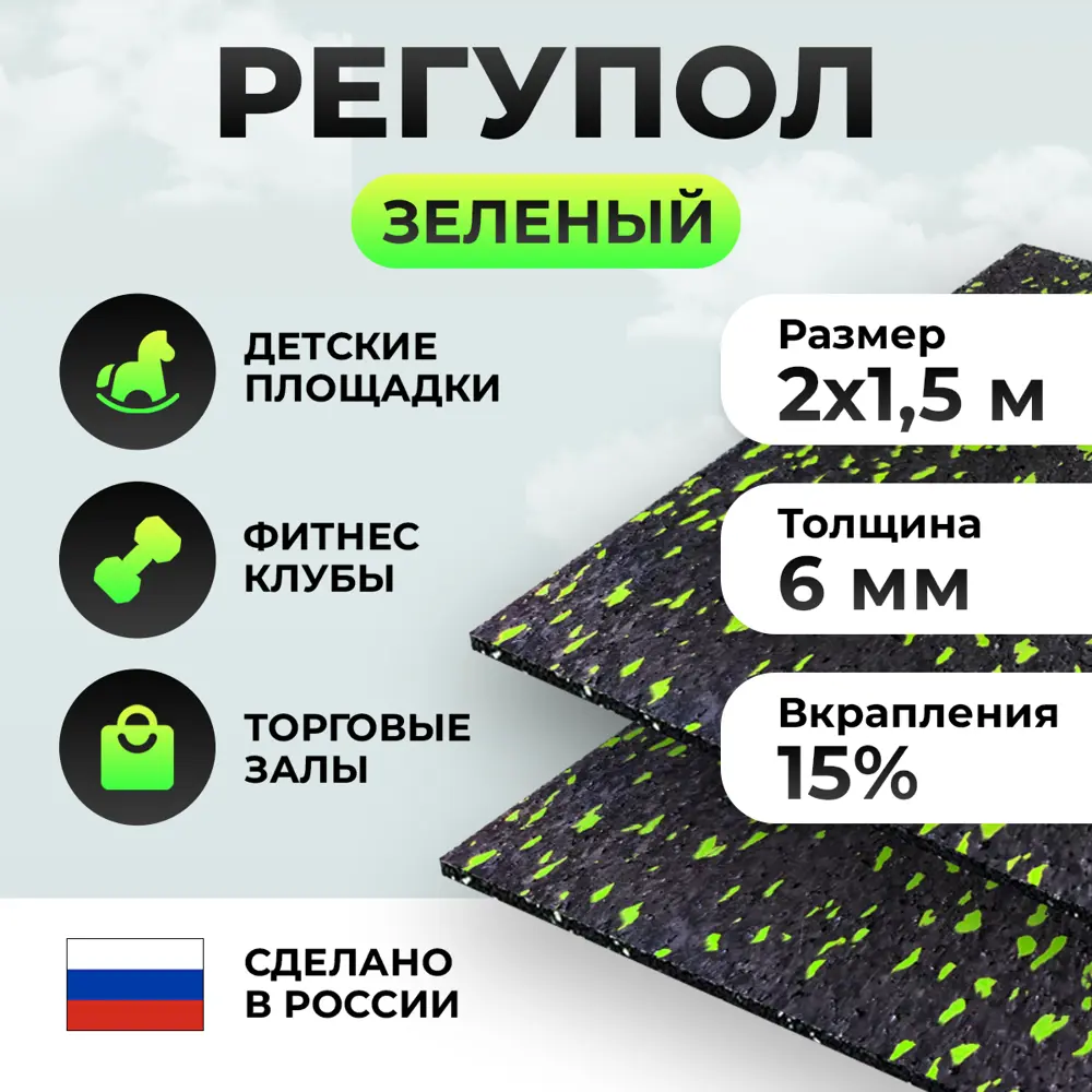 Фото Рулонное резиновое покрытие Sagama Dynamico 1.5x2 м цвет Зелёное вкрапление Фото Рулонное резиновое покрытие Sagama Dynamico 1.5x2 м цвет Зелёное вкрапление