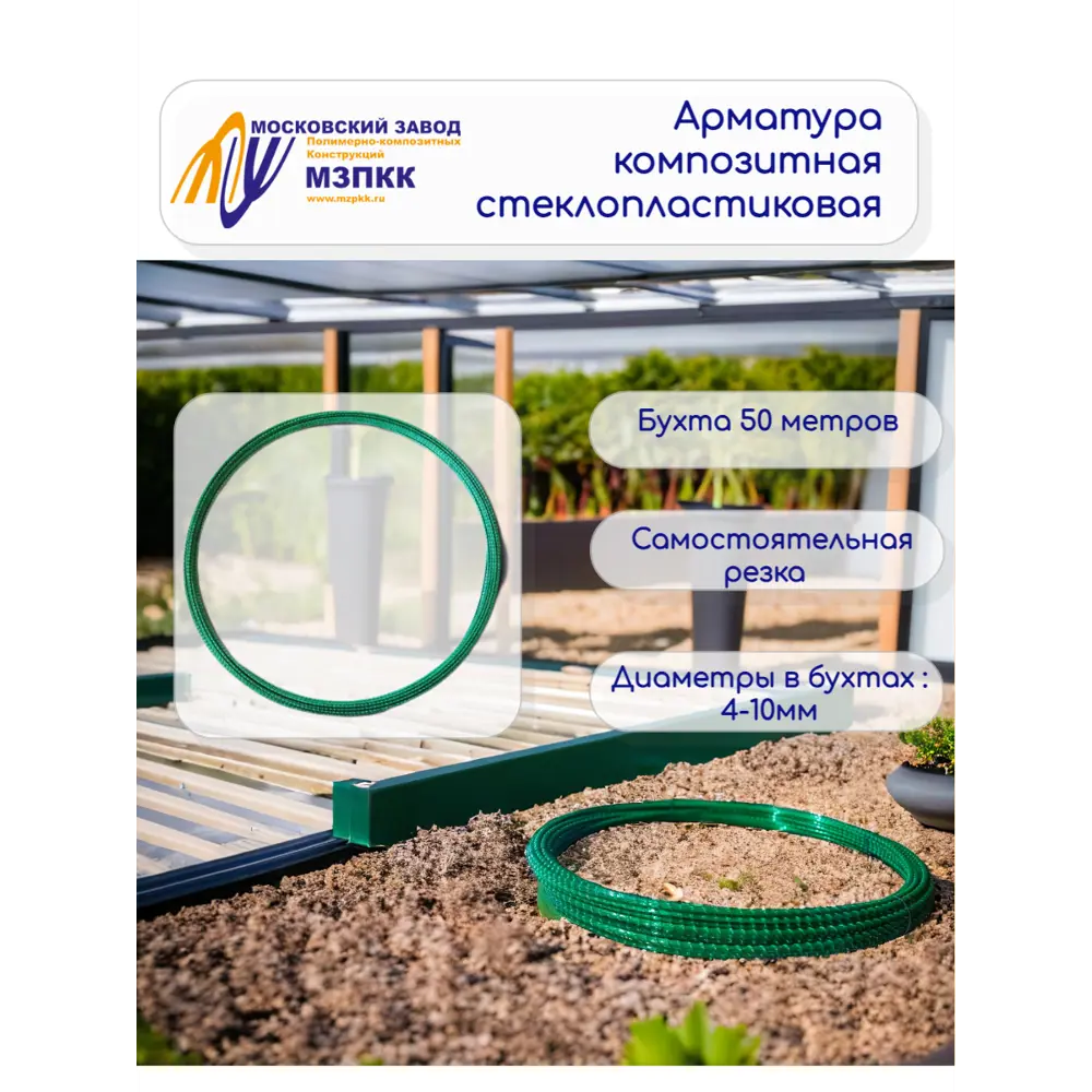 Фото Арматура композитная МЗПКК ⌀10мм 50м Фото Арматура композитная МЗПКК ⌀10мм 50м