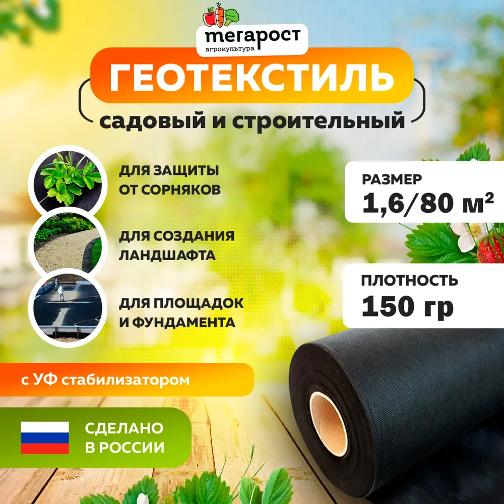Фото Геотекстиль Мегарост 150 г/м2 строительный и садовый 1.6 м 80м2 Фото Геотекстиль Мегарост 150 г/м2 строительный и садовый 1.6 м 80м2