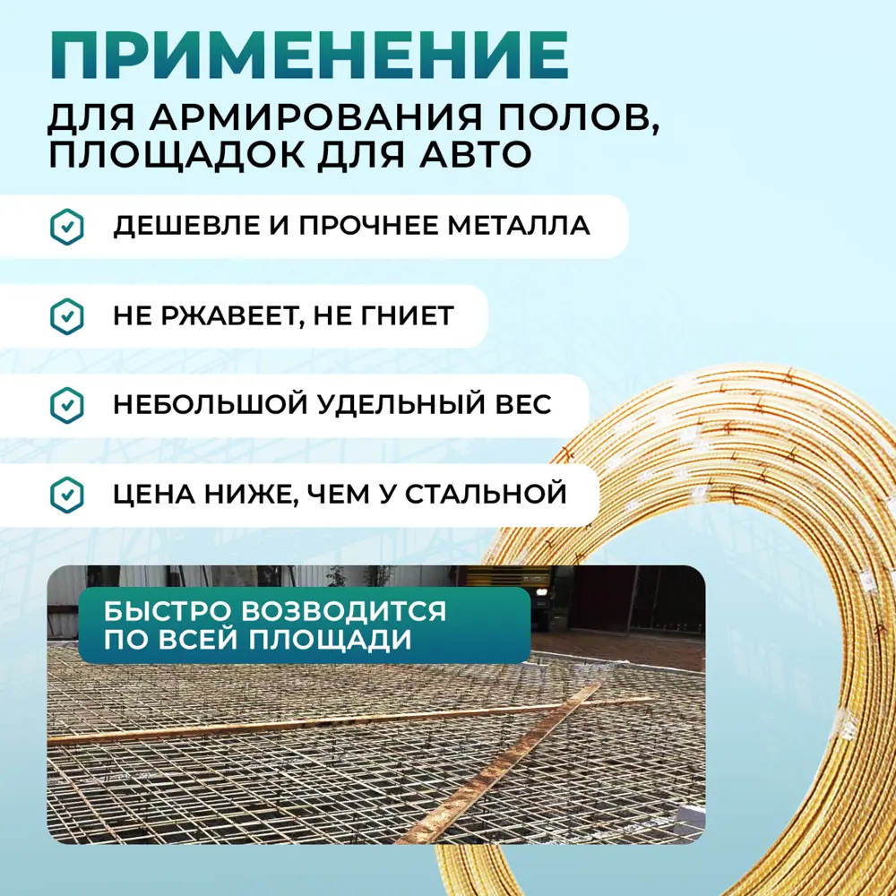Фото 5 Арматура стеклопластиковая Строительные инновации ⌀6мм 50м Фото 5 Арматура стеклопластиковая Строительные инновации ⌀6мм 50м