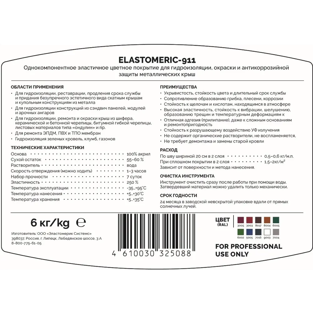 Фото 2 Мастика Elastomeric systems 911 6кг коричневый Фото 2 Мастика Elastomeric systems 911 6кг коричневый
