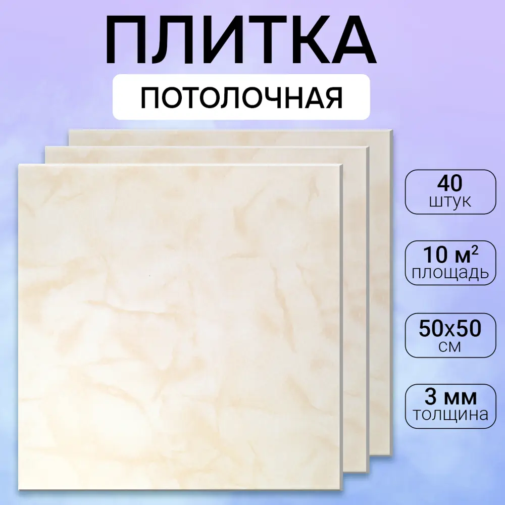 Фото Потолочная плита DePlast DP-4 50x50 см 10 кв.м 40 шт Фото Потолочная плита DePlast DP-4 50x50 см 10 кв.м 40 шт