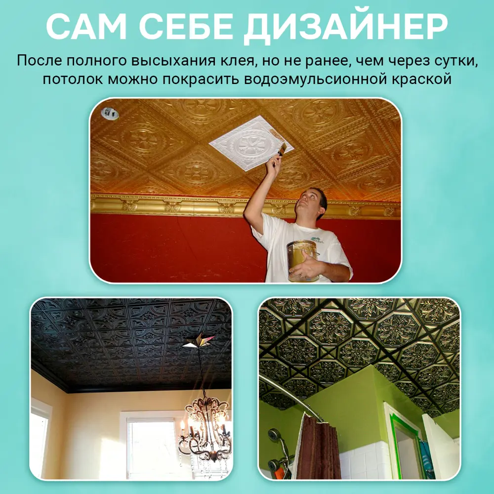 Фото 7 Потолочная плита DePlast DP-4 50x50 см 2 кв.м 8 шт Фото 7 Потолочная плита DePlast DP-4 50x50 см 2 кв.м 8 шт