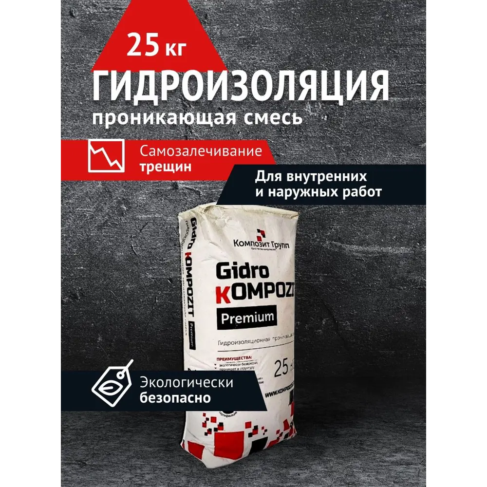 Фото Проникающая гидроизоляция Гидрокомпозит Premium на цементной основе 25кг Фото Проникающая гидроизоляция Гидрокомпозит Premium на цементной основе 25кг