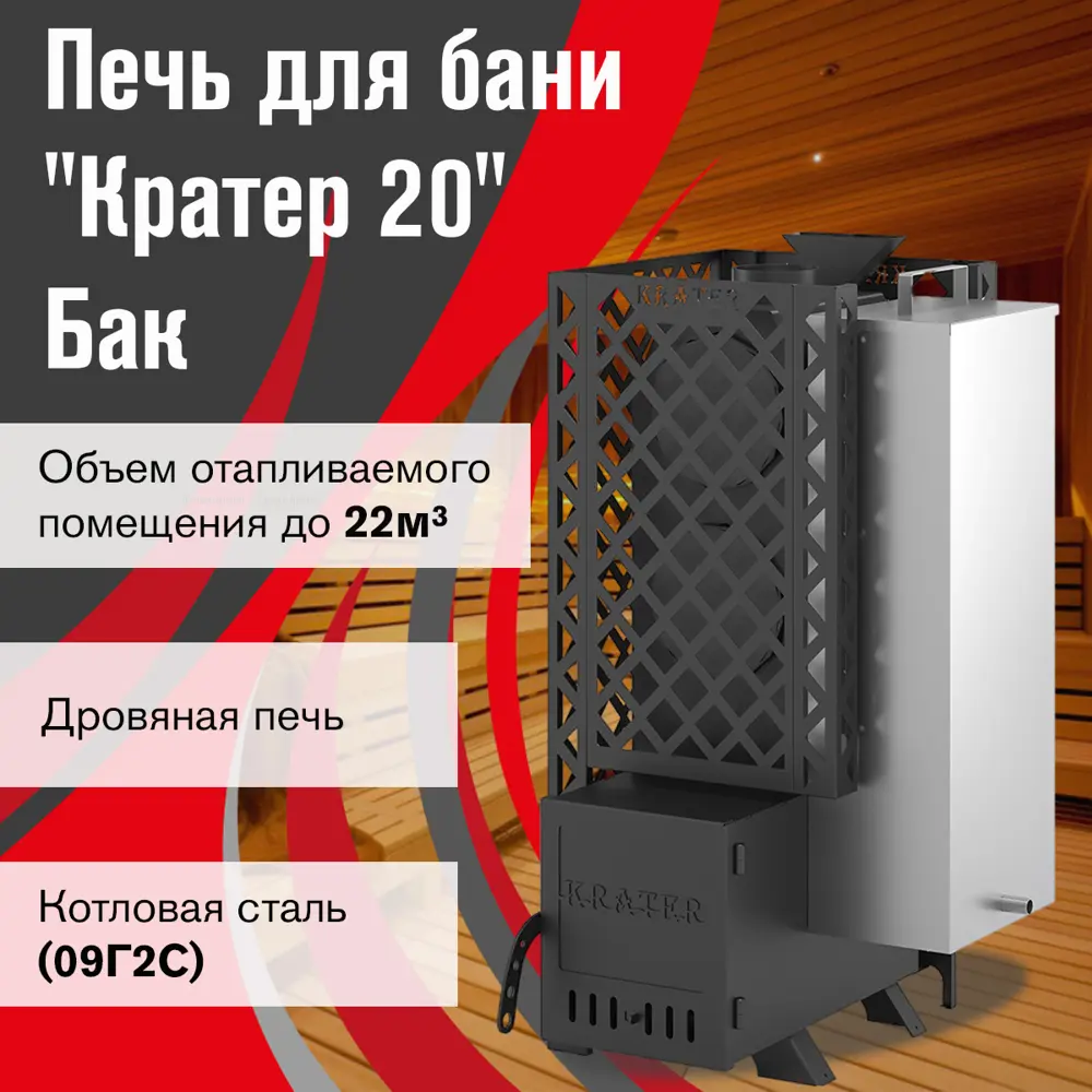 Фото 2 Печь банная дровяная Везувий Кратер 20 с баком 22м³ Фото 2 Печь банная дровяная Везувий Кратер 20 с баком 22м³