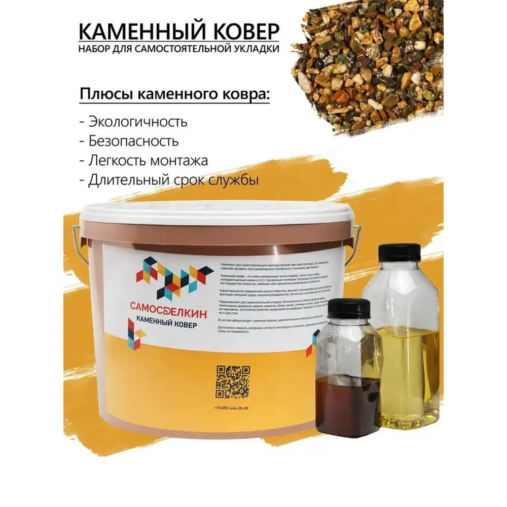 Фото Каменный ковер Самосделкин Речная галька 21кг 1.50м² коричневый Фото Каменный ковер Самосделкин Речная галька 21кг 1.50м² коричневый