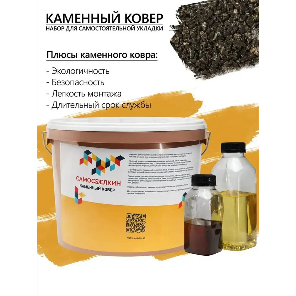 Фото Каменный ковер Самосделкин Доломит 21кг 1.50м² черный Фото Каменный ковер Самосделкин Доломит 21кг 1.50м² черный