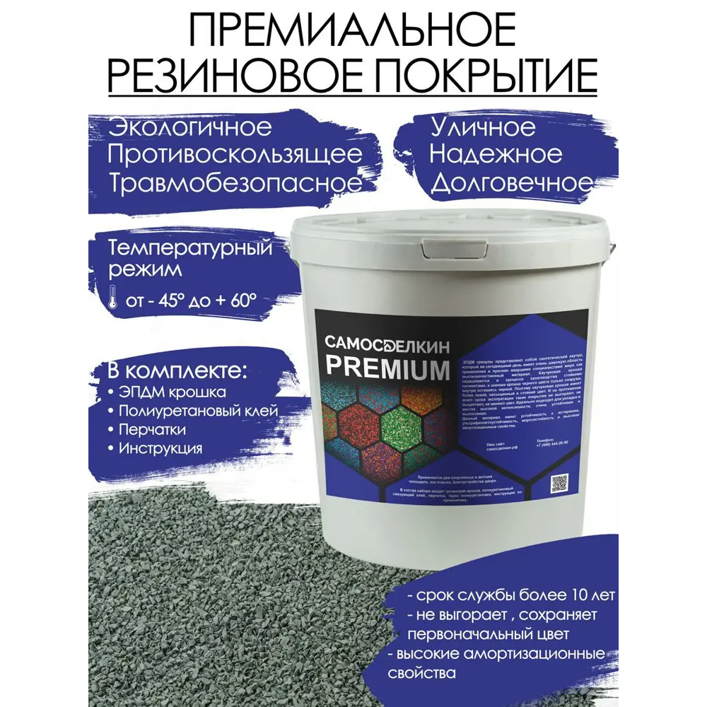 Фото Резиновая крошка Самосделкин Premium 21кг 1.50м² бежевый Фото Резиновая крошка Самосделкин Premium 21кг 1.50м² бежевый