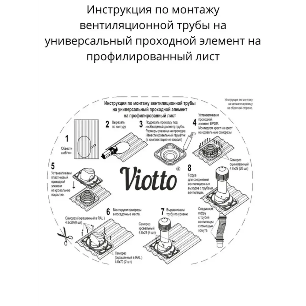 Фото 5 Вентиляционный выход Viotto ⌀110мм для профнастила и металлочерепицы коричневый шоколад Фото 5 Вентиляционный выход Viotto ⌀110мм для профнастила и металлочерепицы коричневый шоколад