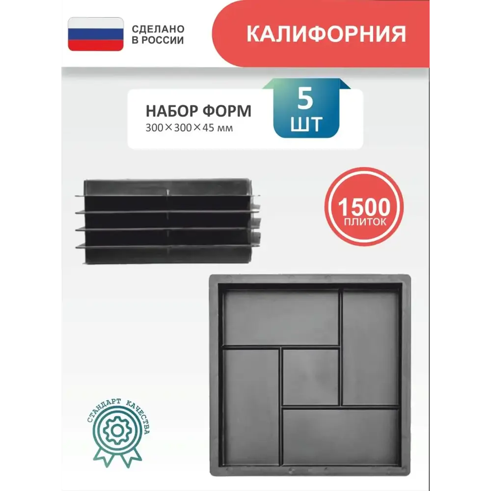 Фото Форма для тротуарной плитки Точно-Крепко Калифорния/Колодец 300x300x45мм 5шт Фото Форма для тротуарной плитки Точно-Крепко Калифорния/Колодец 300x300x45мм 5шт
