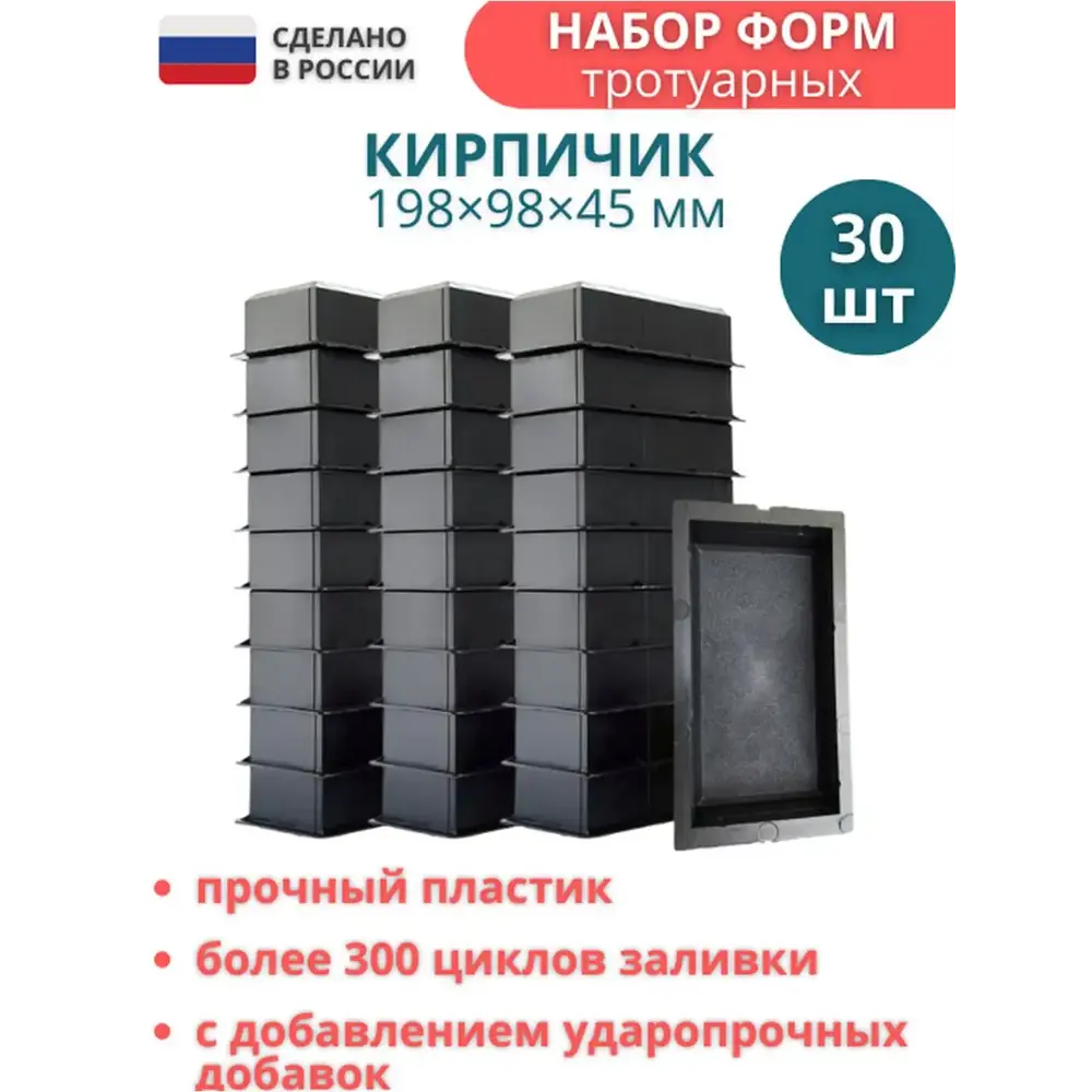 Фото Форма для тротуарной плитки Точно-Крепко Кирпич шагрень 200x100x45мм 30шт Фото Форма для тротуарной плитки Точно-Крепко Кирпич шагрень 200x100x45мм 30шт