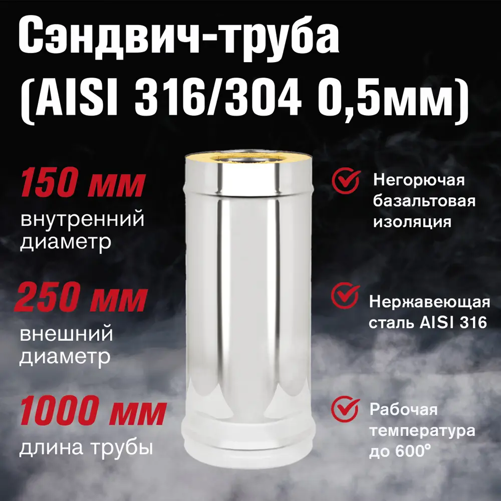 Фото 2 Дымоход-сэндвич Везувий ⌀150-250мм 1м сталь AISI 316/304 0.5мм Фото 2 Дымоход-сэндвич Везувий ⌀150-250мм 1м сталь AISI 316/304 0.5мм