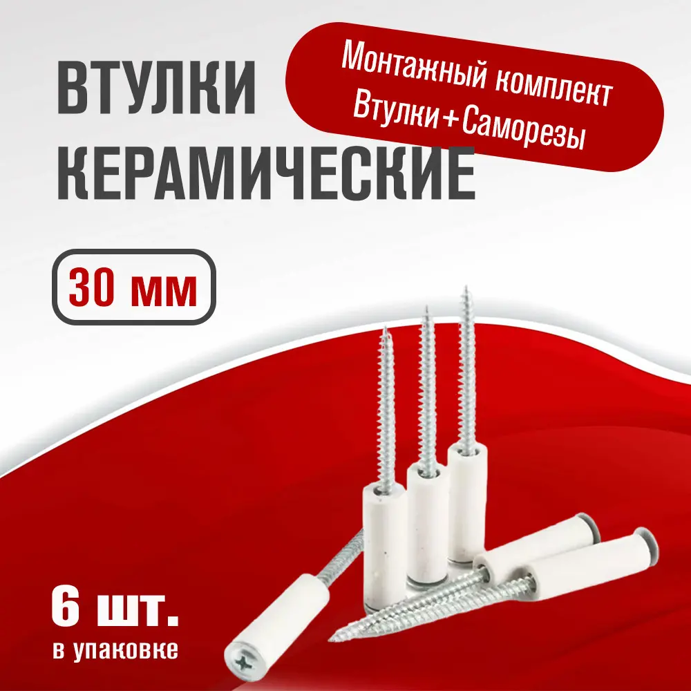 Фото 2 Монтажный комплект втулки и саморезы 6шт Фото 2 Монтажный комплект втулки и саморезы 6шт