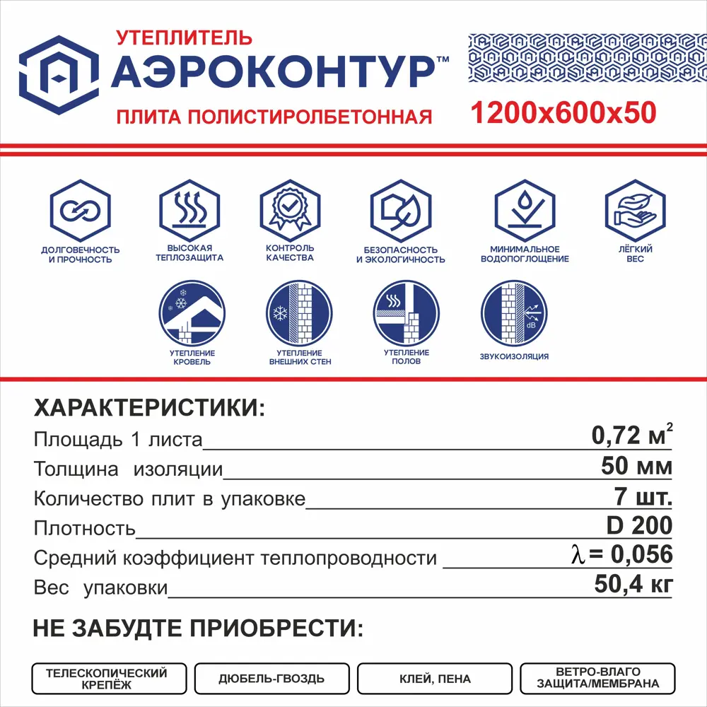 Фото 3 Плита полистиролбетонная 50мм Кералайт Аэроконтур D200 1200x600мм 7шт 5.04м² Фото 3 Плита полистиролбетонная 50мм Кералайт Аэроконтур D200 1200x600мм 7шт 5.04м²