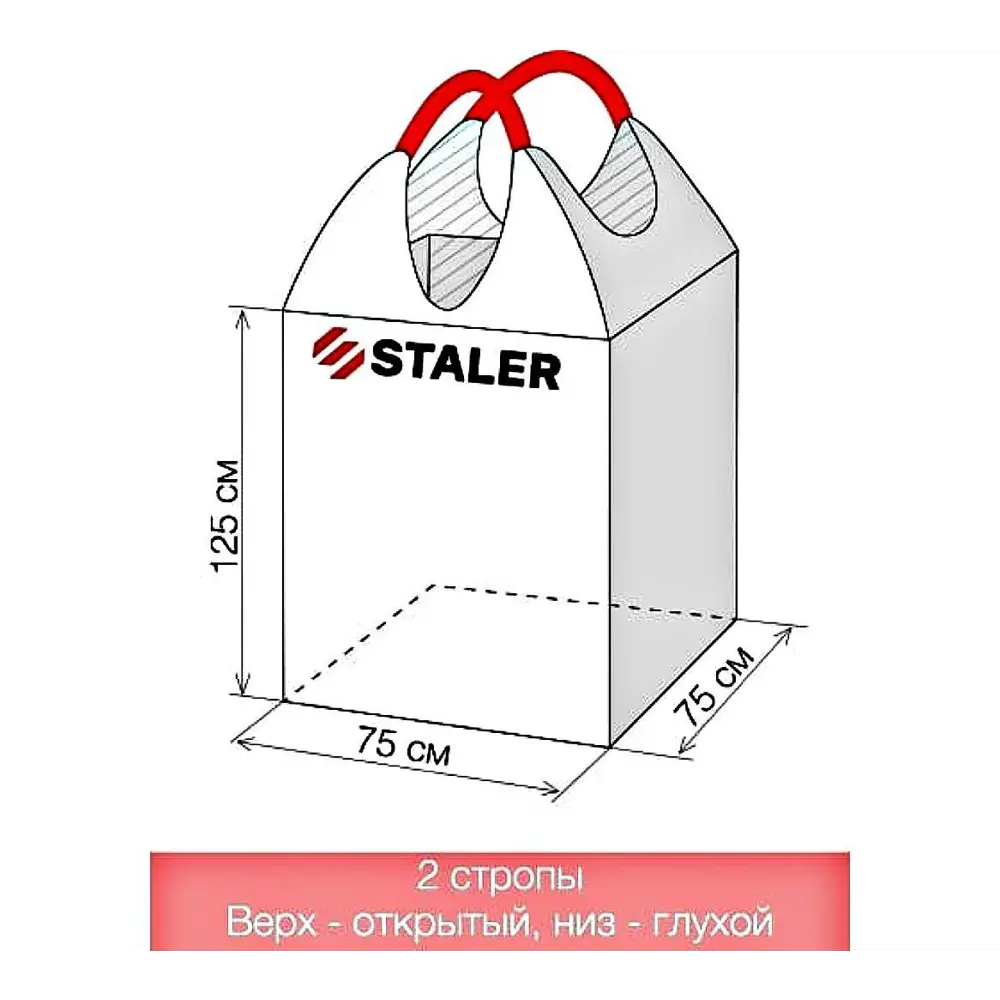 Фото 2 Биг-бэг Staler 700л 120мкм полипропилен белый 5шт верх-открытый низ-глухой Фото 2 Биг-бэг Staler 700л 120мкм полипропилен белый 5шт верх-открытый низ-глухой