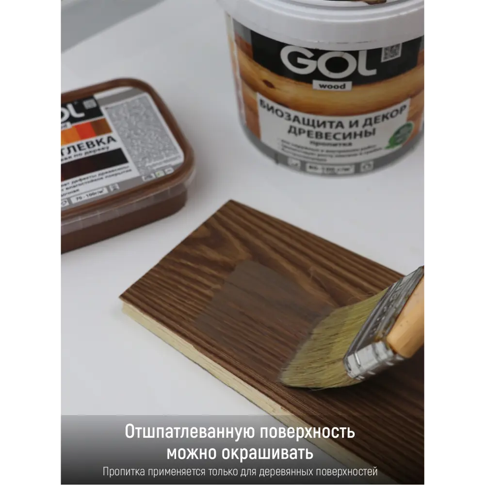 Фото 4 Шпатлевка акриловая по дереву Gol Wood Мастер 0.62кг темный орех Фото 4 Шпатлевка акриловая по дереву Gol Wood Мастер 0.62кг темный орех