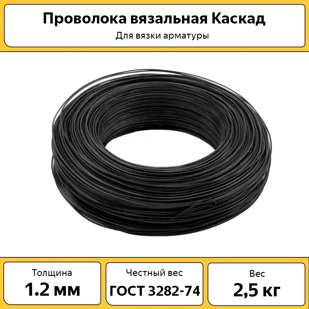 Фото Проволока вязальная Каскад 1.2мм бухта 2.5 кг Фото Проволока вязальная Каскад 1.2мм бухта 2.5 кг