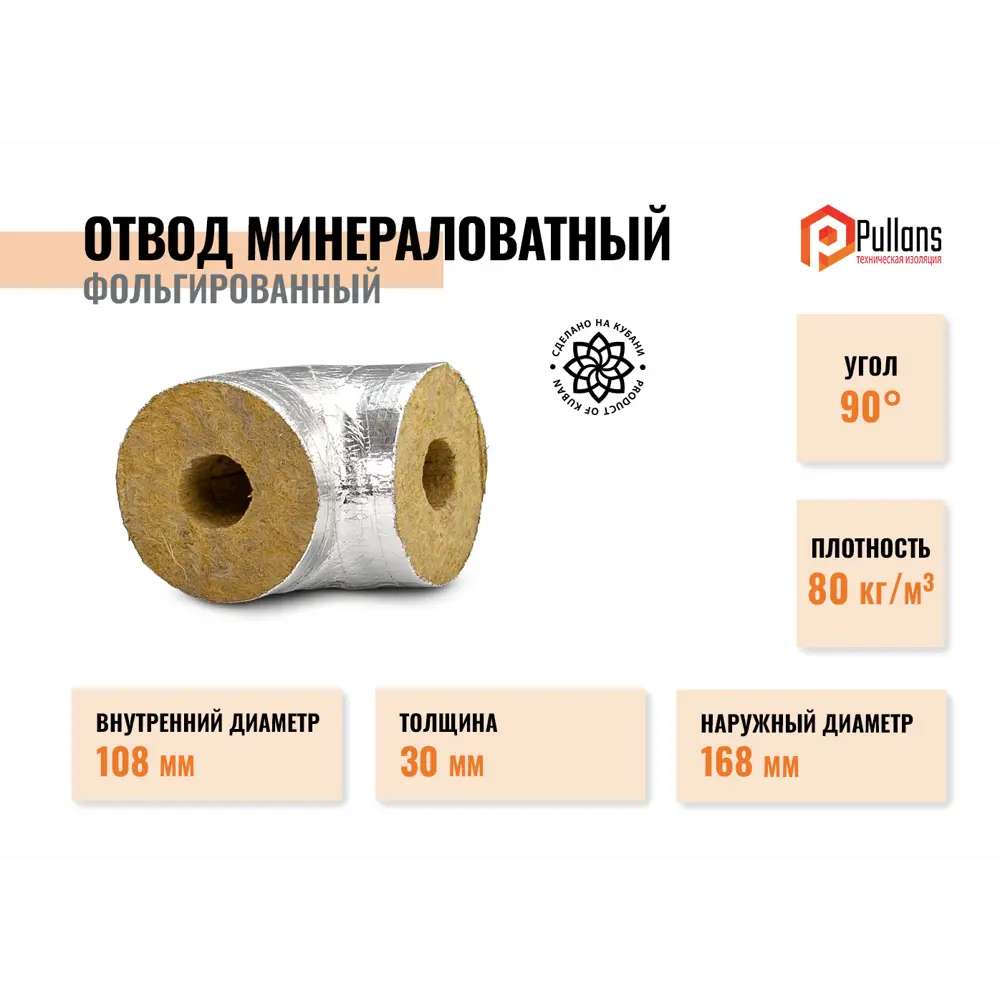 Фото Изоляционные отводы Pullwool ⌀108мм 30мм 0.17м минеральная вата Фото Изоляционные отводы Pullwool ⌀108мм 30мм 0.17м минеральная вата