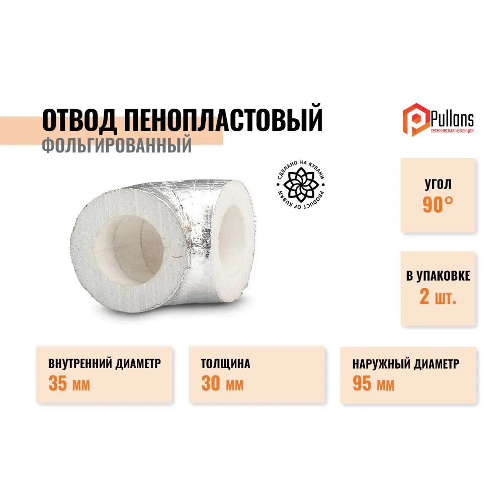 Фото Изоляционные отводы Pulleps ⌀35мм 30мм 0.10м пенополистирол 2шт Фото Изоляционные отводы Pulleps ⌀35мм 30мм 0.10м пенополистирол 2шт
