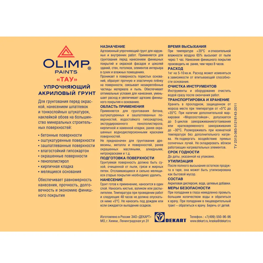 Фото 2 Грунтовка упрочняющая Olimp Tau бесцветный 10л Фото 2 Грунтовка упрочняющая Olimp Tau бесцветный 10л