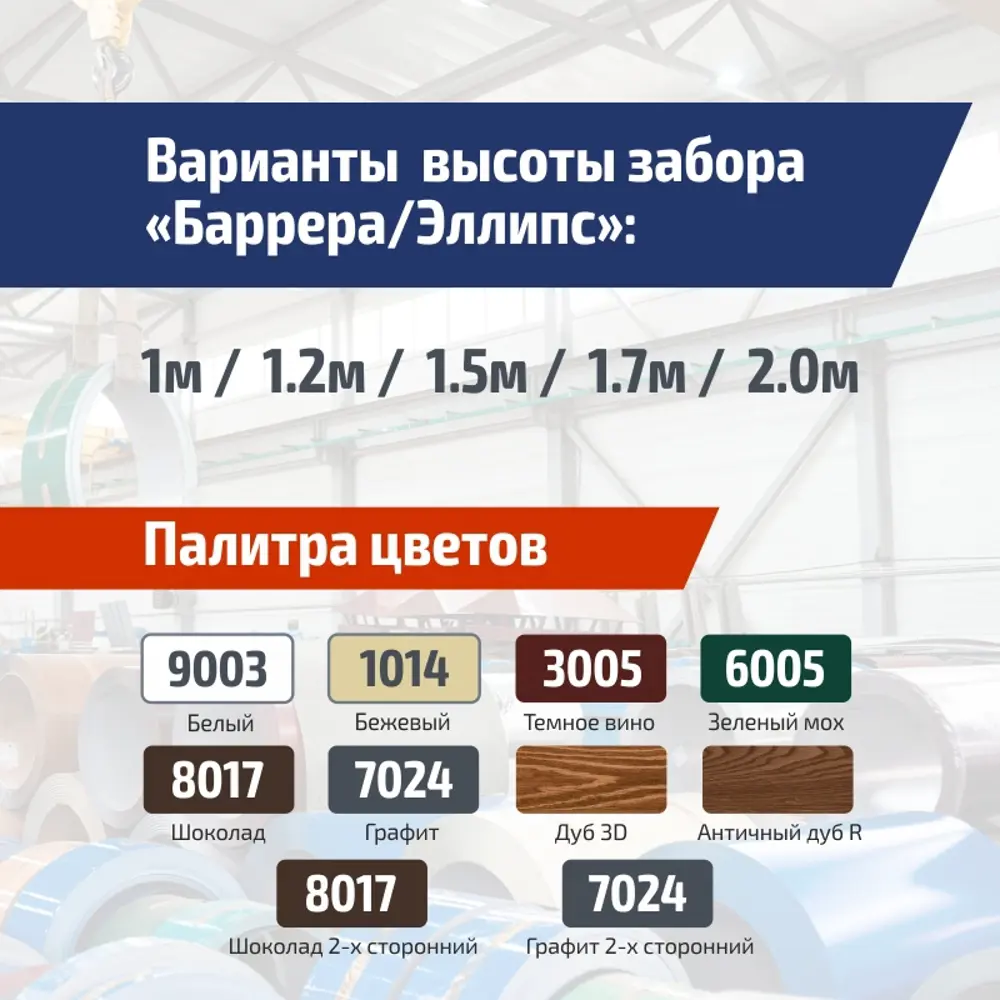 Фото 4 Евроштакетник Омский завод сибирский профиль Эллипс RAL 8017 Шоколад односторонний радиус 126x1.5м Фото 4 Евроштакетник Омский завод сибирский профиль Эллипс RAL 8017 Шоколад односторонний радиус 126x1.5м