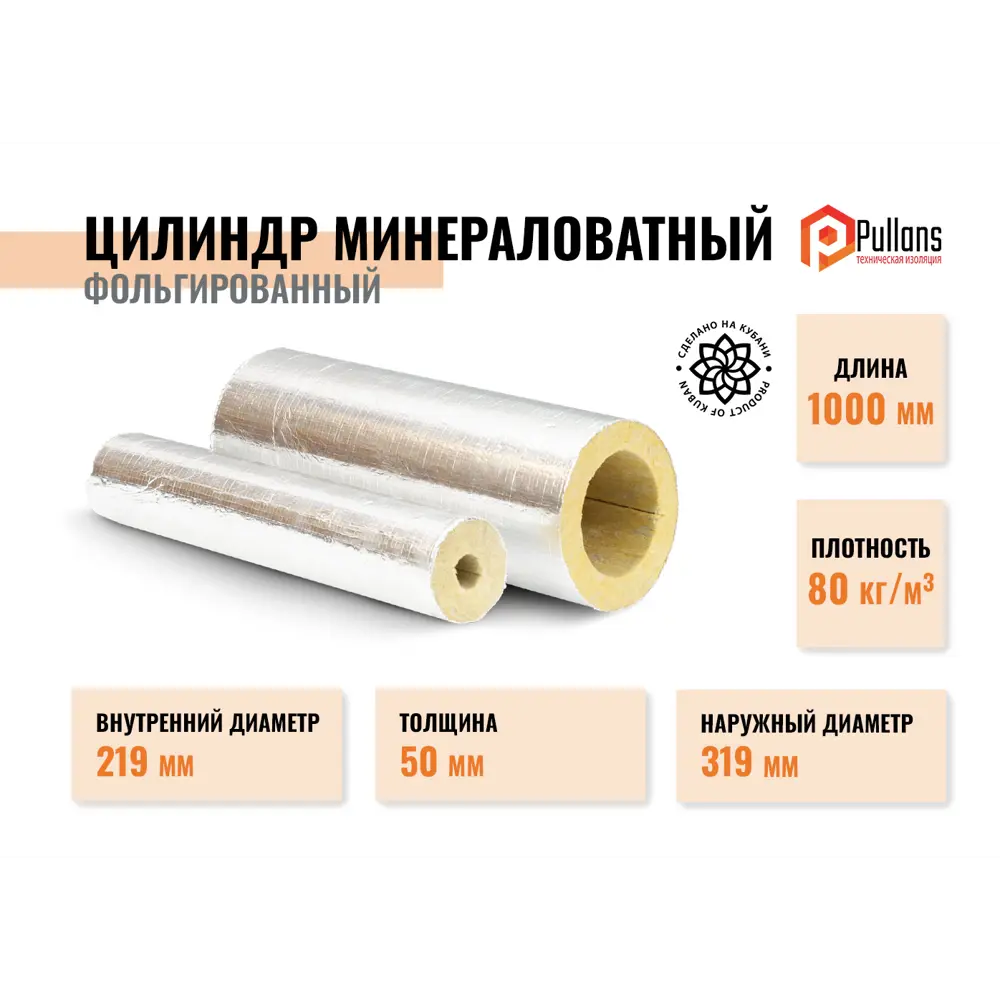 Фото Изоляционные цилиндры Pullwool ⌀219мм 50мм 1м минеральная вата 1шт Фото Изоляционные цилиндры Pullwool ⌀219мм 50мм 1м минеральная вата 1шт