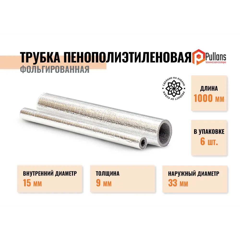 Фото Трубки Pullflex ⌀15мм 9мм 1м вспененный полиэтилен 6шт Фото Трубки Pullflex ⌀15мм 9мм 1м вспененный полиэтилен 6шт