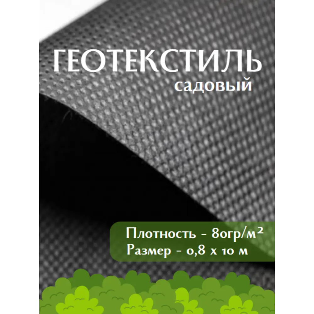 Фото Геотекстиль иглопробивной для грядок клумб и клубники дорожек спанбонд Aeahome 0.8x10м 80г/м² Фото Геотекстиль иглопробивной для грядок клумб и клубники дорожек спанбонд Aeahome 0.8x10м 80г/м²