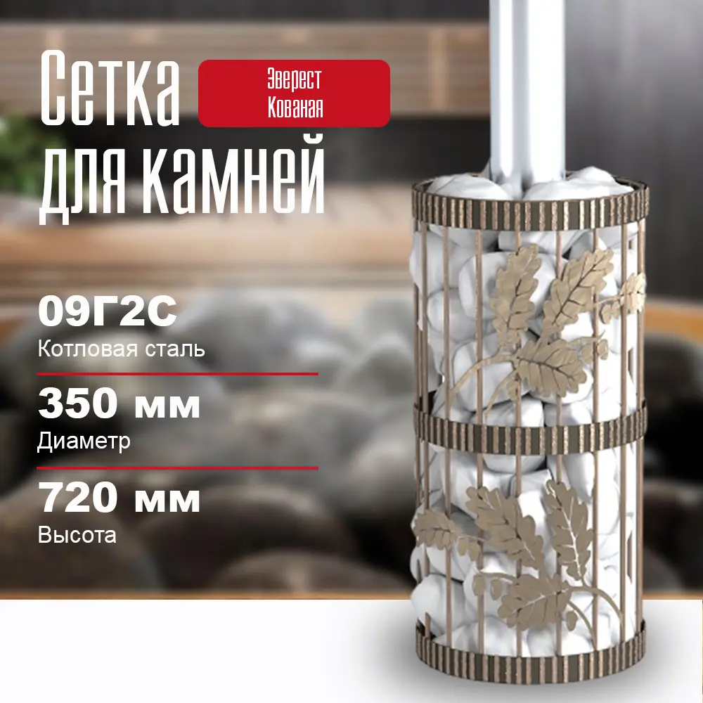 Фото 2 Сетка для камней Эверест Кованая ⌀350мм Фото 2 Сетка для камней Эверест Кованая ⌀350мм