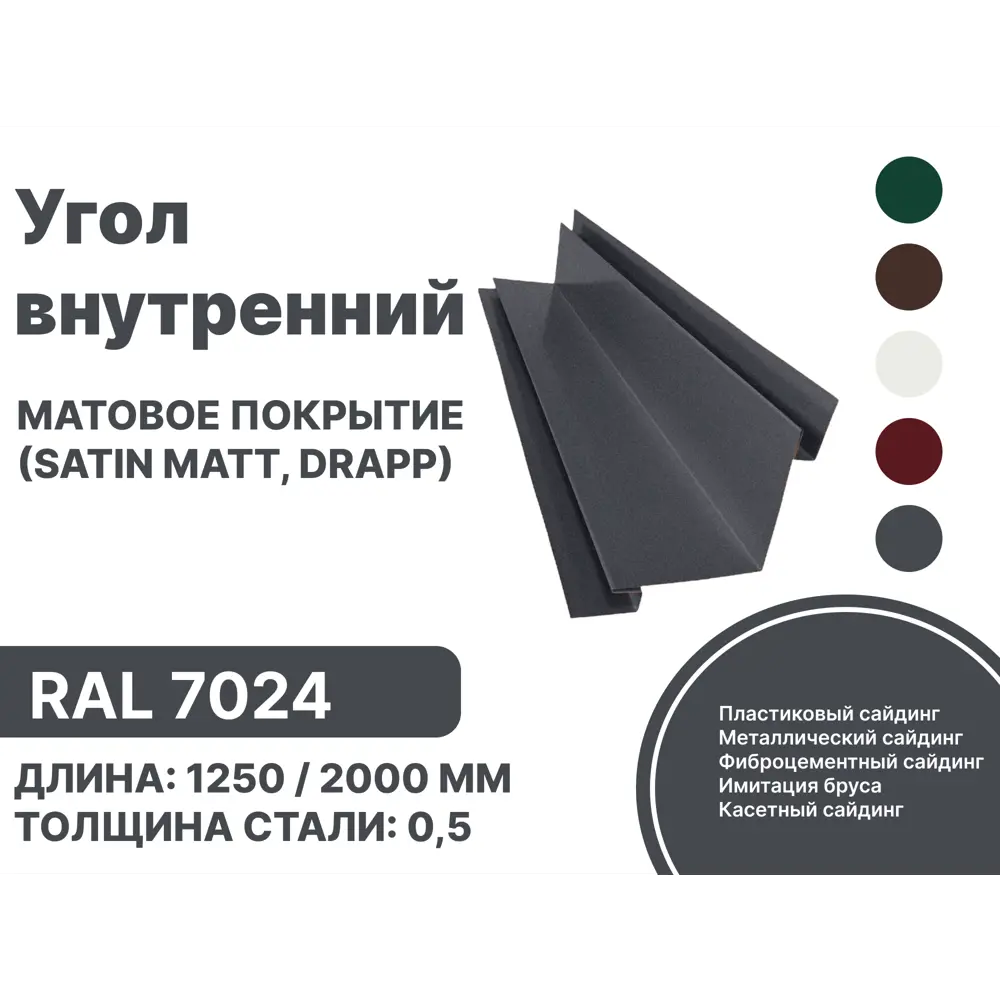 Фото Угол внутренний B-Group 18x100x100х18x2000мм RAL 7024 серый матовый 4шт Фото Угол внутренний B-Group 18x100x100х18x2000мм RAL 7024 серый матовый 4шт