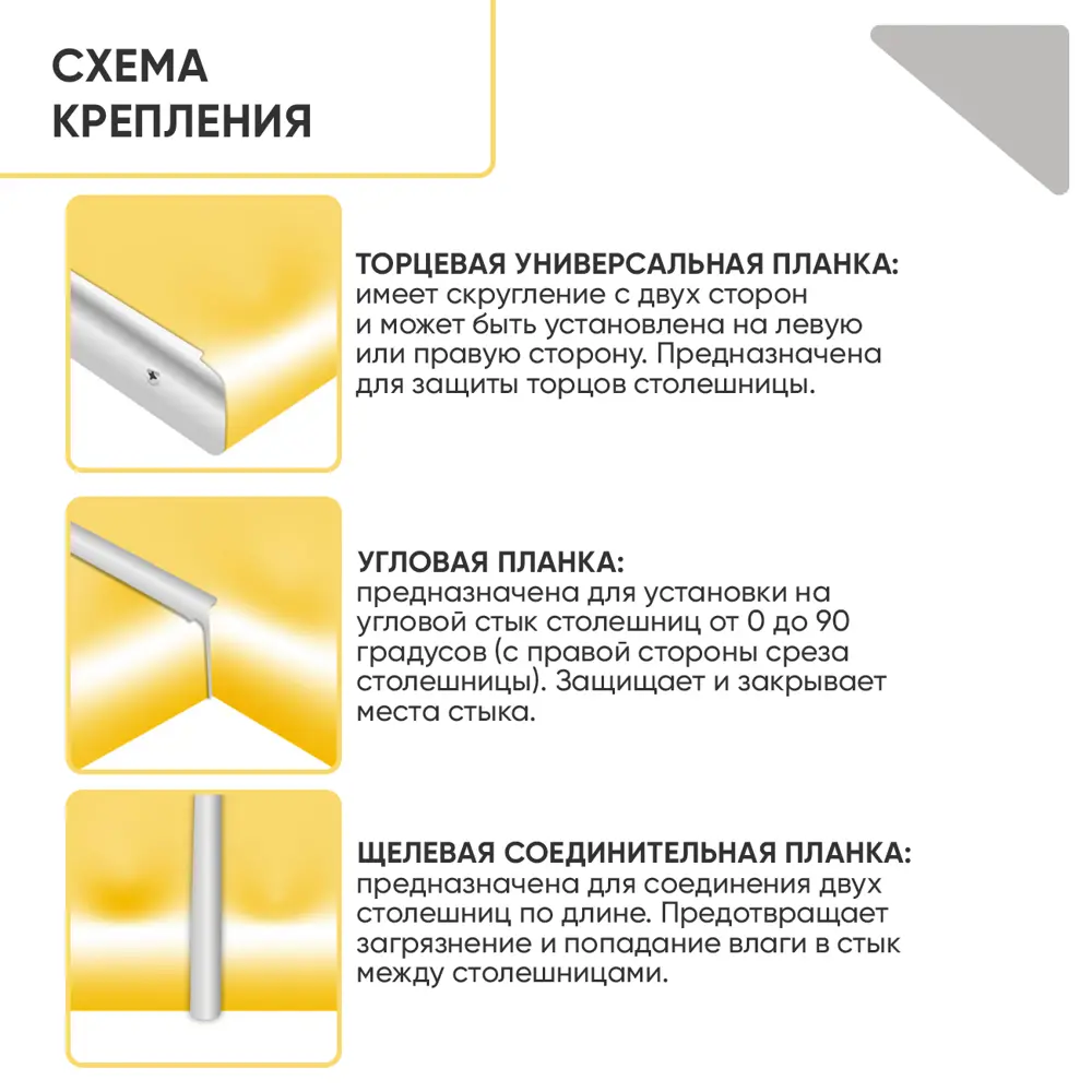 Фото 4 Планка для столешницы угловая 28/R9/M 60х1х2.8 см Хром матовый Фото 4 Планка для столешницы угловая 28/R9/M 60х1х2.8 см Хром матовый